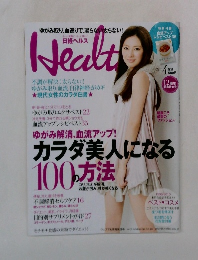 Health 2010年4月号