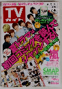 TV ガイド 　　2014年7月号
