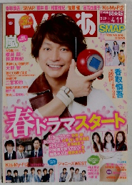 TVぴあ 　2013年4月12日号