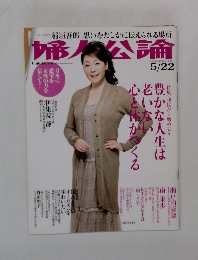婦人公論　2011年5月22日号