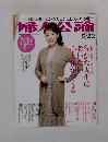 婦人公論　2011年5月22日号