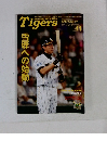 Tigers 2009年11月号
