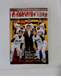 月刊タイガース　2010/1