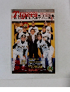 月刊タイガース　2010/1