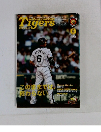 Monthly HANSHIN Tigers 2012年8月号