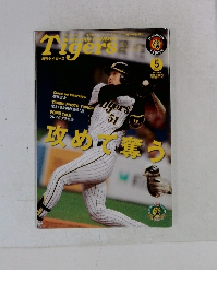 Monthly HANSHIN　Tigerｓ　2010年5月号