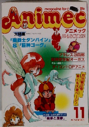 Animec　11月号