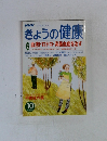 きょうの健康　2001年10月号