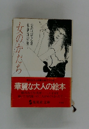 女のかたち