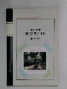 おかやま街歩き/オト　第 19 号　