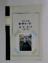 おかやま  街歩き/オト  第1号 第2号