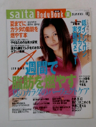 saita Body Book 夏