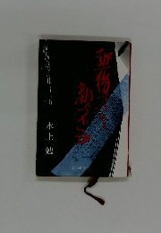 越後つついし親不知