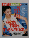 saita Body Book　春
