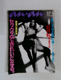 anan 1997年6/20号　No.1073