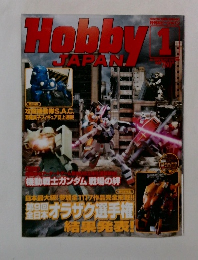 Hobby　JAPAN　1月号