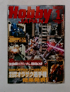 Hobby　JAPAN　1月号
