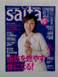 Saita　2001年10月25日号