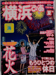 夏ぴあ2018 首都圏版 