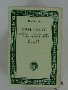 阿Q正伝 ・狂人日記