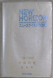 NEW　HORIZON　1998年