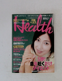 Health　2003年11月号