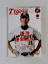 Tigers 8月号