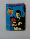 レコード・コレクターズ　1993年1月号