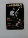 レコード・コレクターズ　1992年12月号