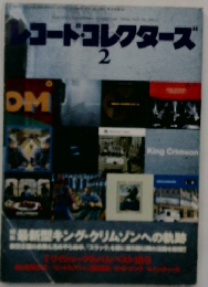 レコードコレクターズ2