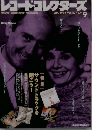 レコード・コレクターズ　1994年9月号　Vol.13　No.9