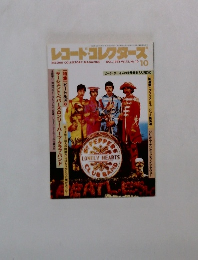 レコード・コレクターズ 1993年10月号　Vol.12　No.10