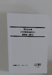 国家総合職2次試験答案練習会講義編国際法