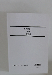 Kマスター  刑法  演習編