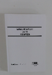 国家総合職(法律区分) 2024 