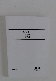 Kマスター教育学　演習編