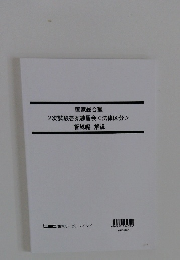国家総合職  2次試験答案練習会<法律区分>  答練編 解説