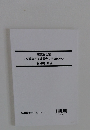 国家総合職  2次試験答案練習会<法律区分>  答練編 解説