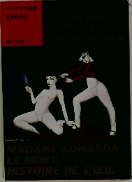 バタイユ作品集