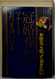 女性なら知っておきたい　