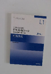 [教養試験編]知能分野判断推理 テキスト&ワーク 