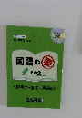 国語の要 その2　読解力－解答・解説編