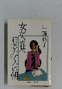 女が会社へ行きたくない朝　人間関係の悩みを解決する法