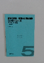 国家公務員一般職大卒程度試験  本試験問題例集  [基礎能力試験編]  令和5年度