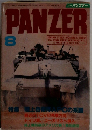 月刊パンツァー　8