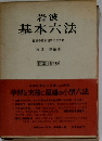 岩波  基本六法　