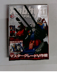 週刊ホビージャパン　2008年11月号