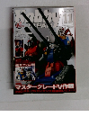 週刊ホビージャパン　2008年11月号