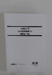 国家総合職　2次試験答案練習会　講義編　憲法