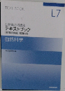 公務員合格講座  テキストブック  [教養試験編] 知識分野  自然科学　